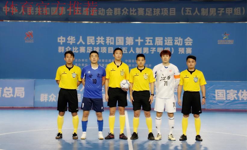 十五运五人制男子甲组预赛开打，14队争10张入场券